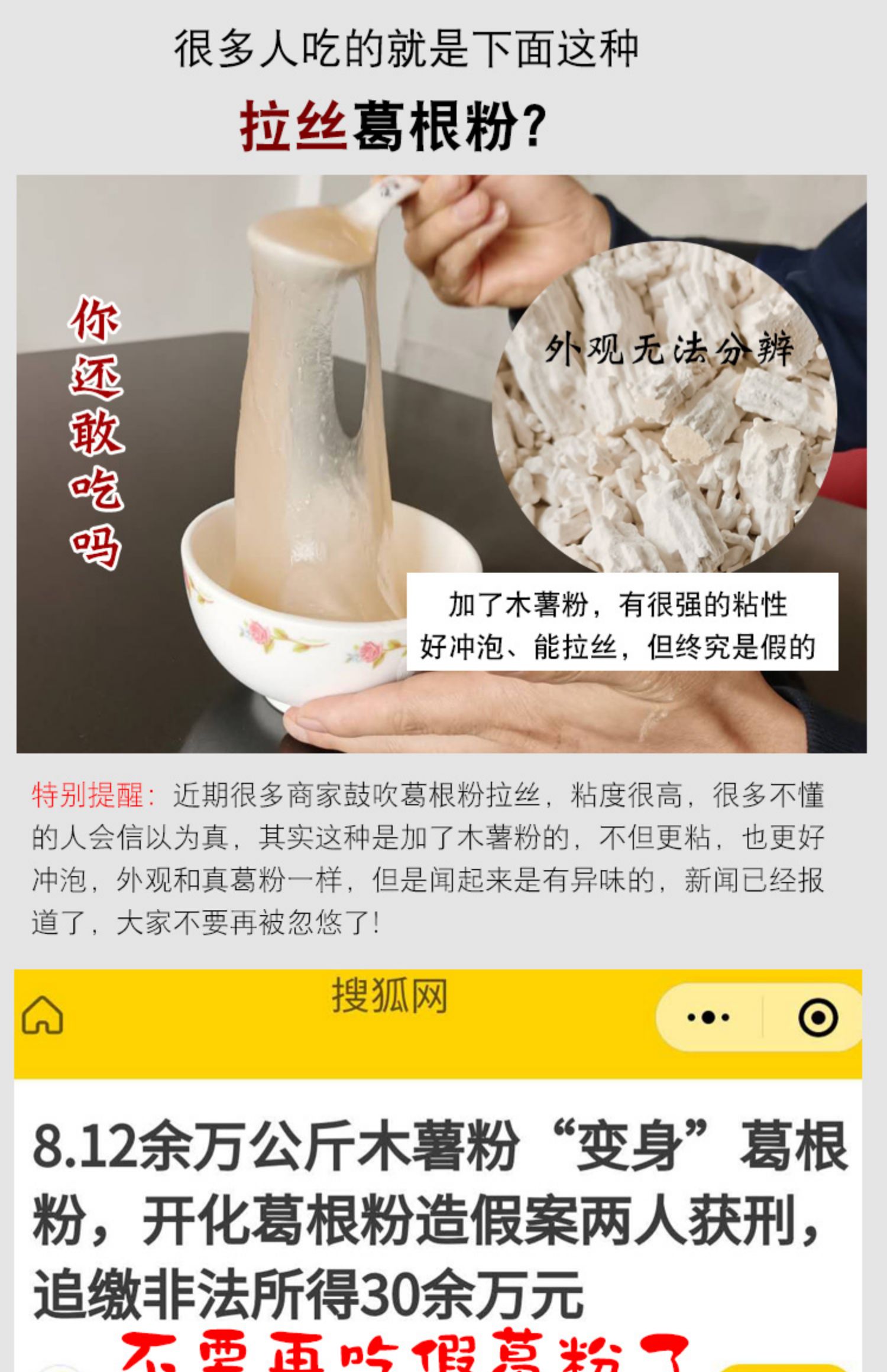 41.2、假葛粉多為木薯粉冒充.jpg
