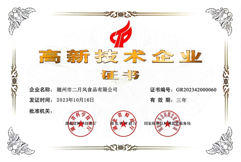 高企新證書(shū)2023-2026_副本.jpg