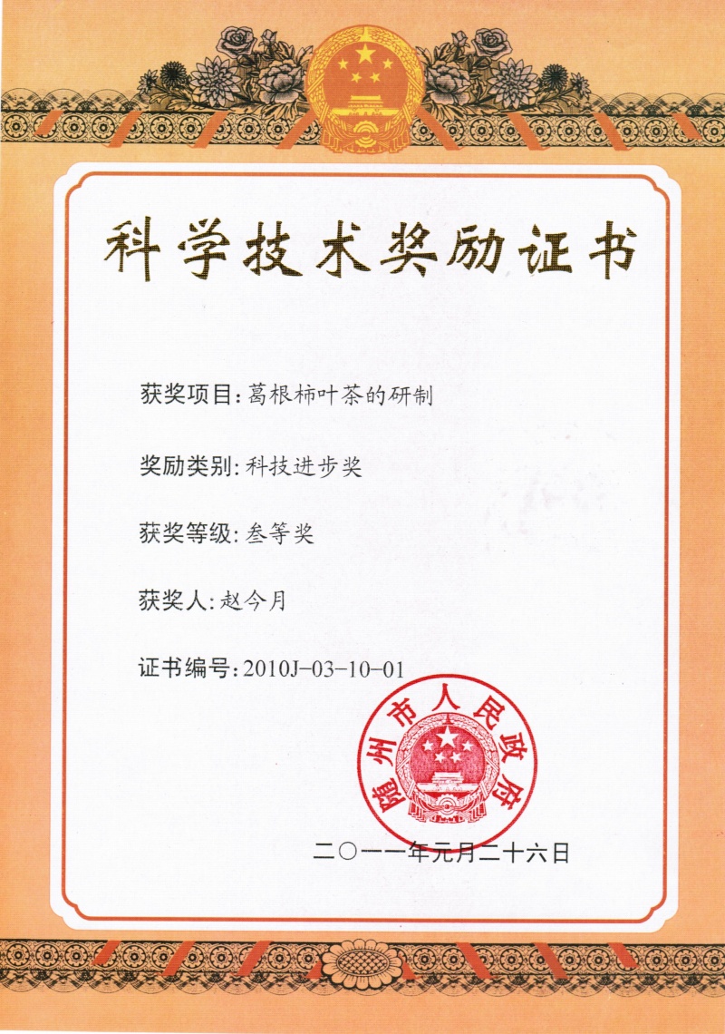 個(gè)人科技獎(jiǎng)1_副本.jpg