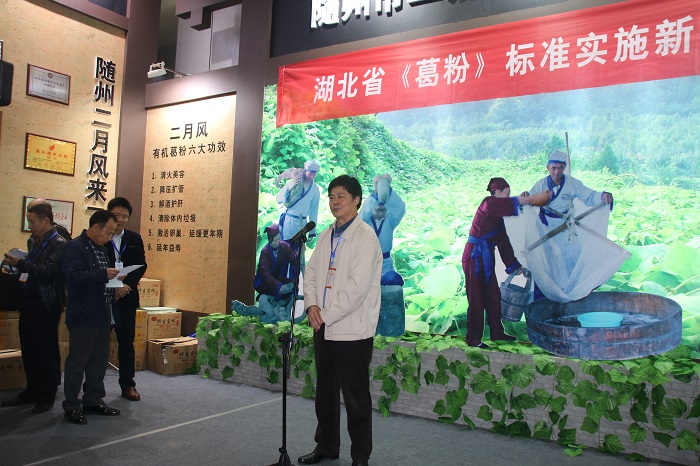 D4葛粉標(biāo)準(zhǔn)發(fā)布會上隨州市委副書記彭明方講話.JPG