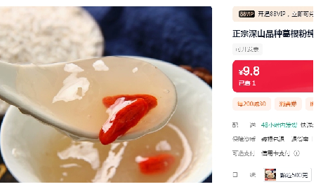 9.9或19.9一斤包郵，你買的是葛粉嗎？