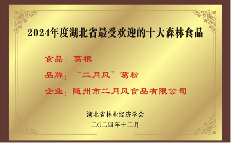 百年二月風：從趙家葛坊到葛根產(chǎn)業(yè)領(lǐng)航者，用品質(zhì)與創(chuàng)新定義有機野生葛粉標桿